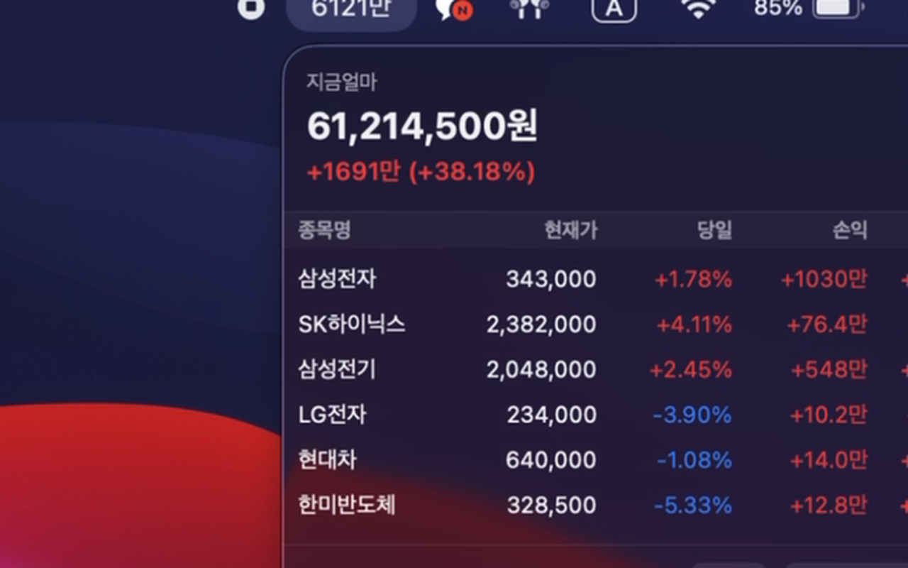 지금얼마 앱 종목 손익 화면